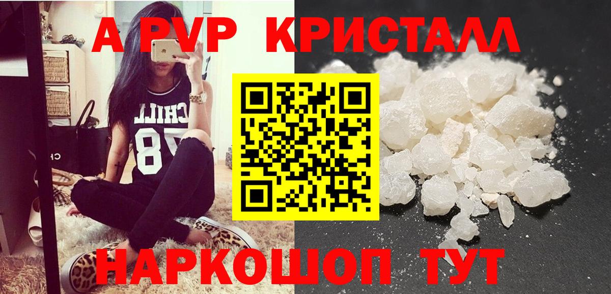Alpha-PVP  Alpha PVP VHQ  Вход с VPN  Alfa_PVP Crystall  Alpha PVP крисы CK  дарнет шоп  Нерюнгри 