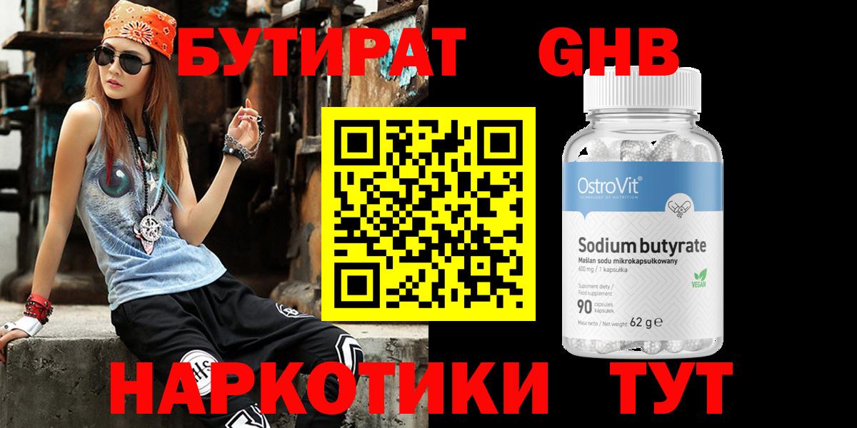 Нерюнгри  Бутират жидкий экстази  Вход с VPN 