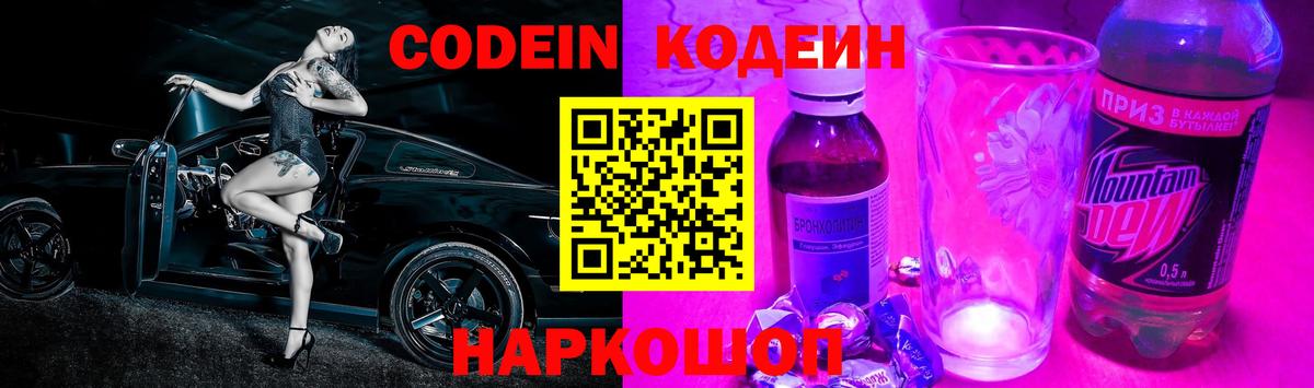 Кодеиновый сироп Lean Purple Drank Нерюнгри