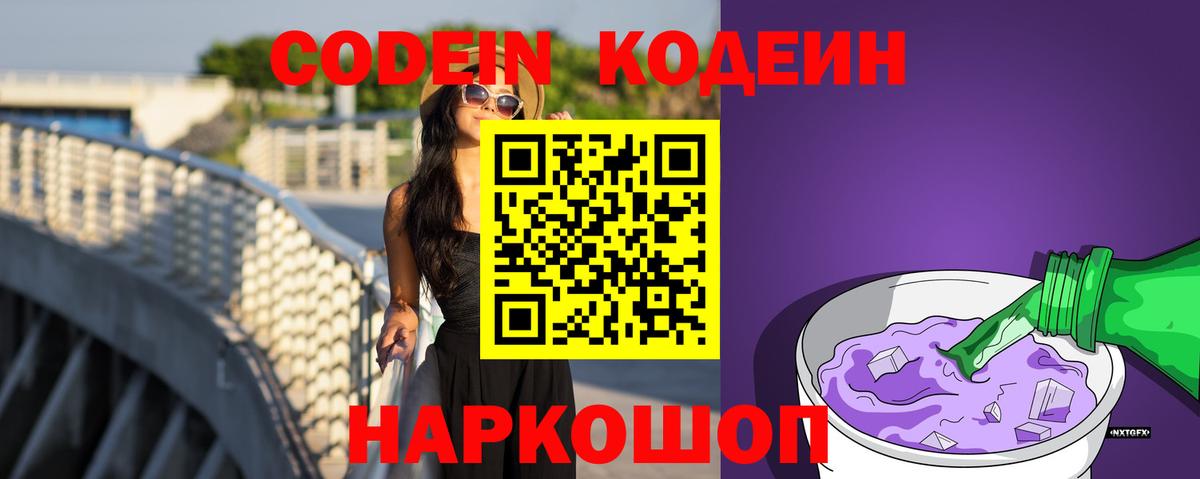 Нерюнгри  Кодеиновый сироп Lean напиток Lean (лин)  Вход с VPN  Кодеин Purple Drank 