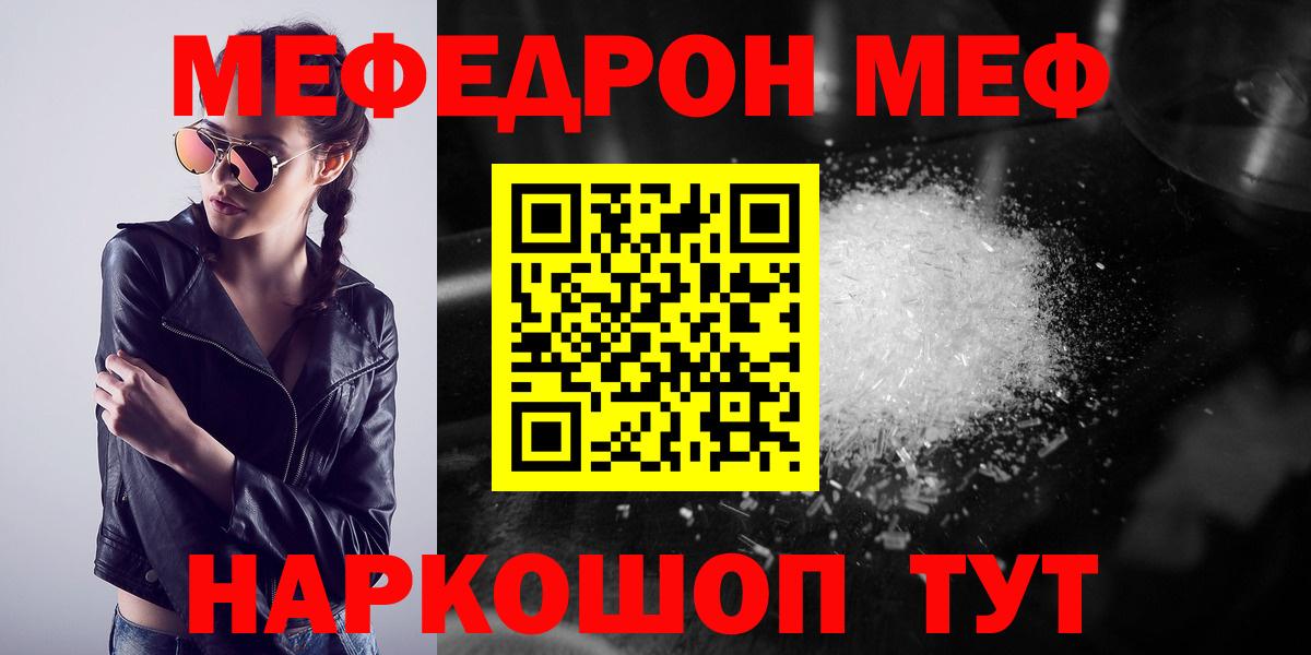 МЕФ VHQ  Вход с VPN  Меф  Мефедрон  Нерюнгри 