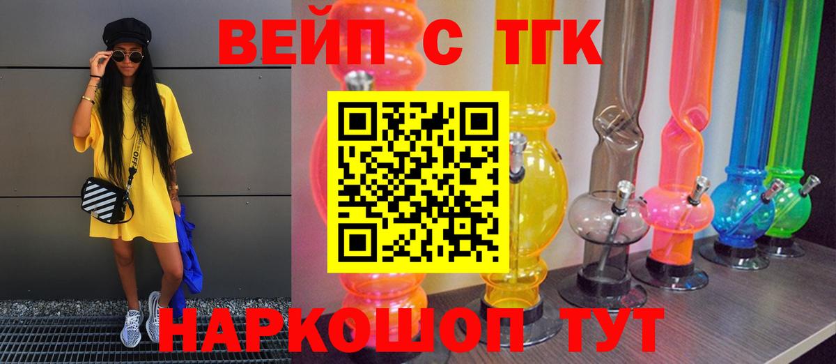 ТГК вейп с тгк  Вход с VPN  где можно купить   Нерюнгри 